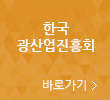 한국광산업진흥회 사이트 바로가기